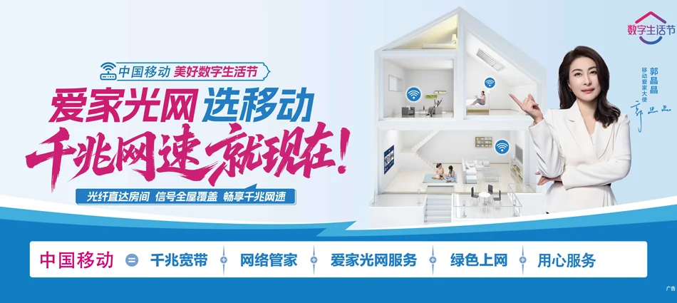 中国移动凭祥市移动宽带
